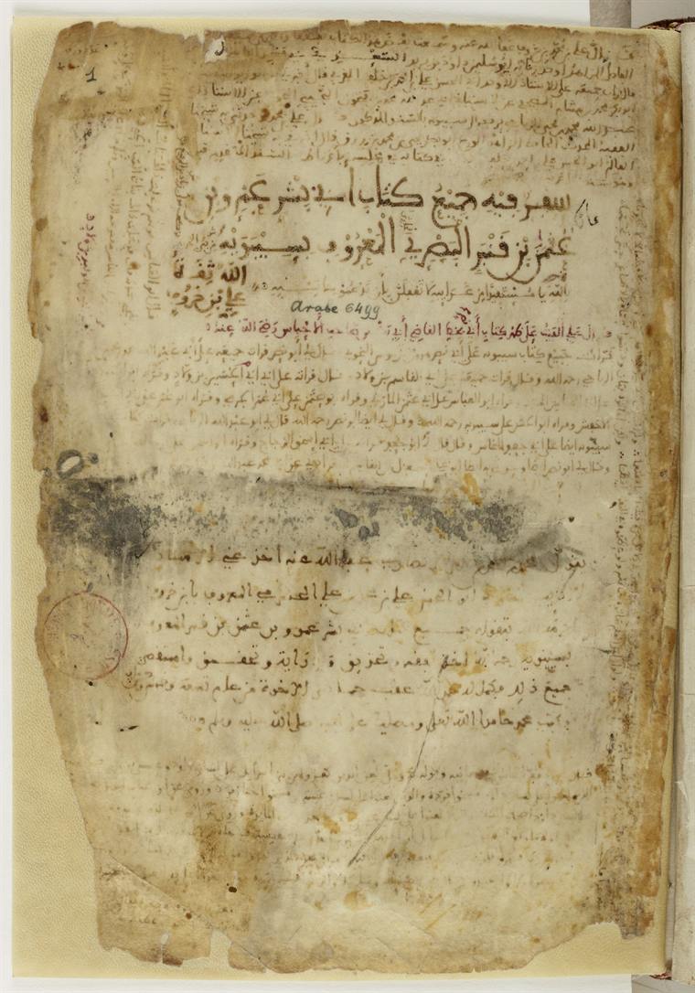 صفحة عنوان كتاب سيبويه بخط ابن خروف