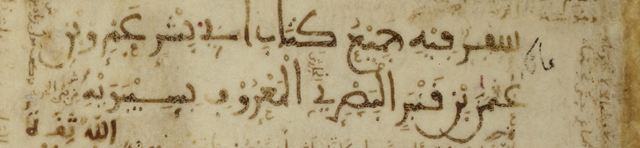 عنوان كتاب سيبويه بالخط الأندلسي